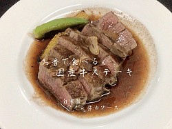 宇都宮和食,宇都宮和食ディナー,割烹,宇都宮串揚げ,牛ステーキ,季節料理,青奈