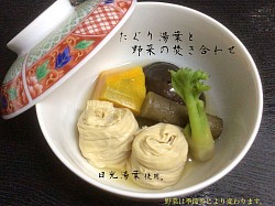 宇都宮和食,宇都宮和食ディナー,割烹,宇都宮串揚げ,湯葉料理,日光湯葉使用,焚き合わせ,季節料理青奈,