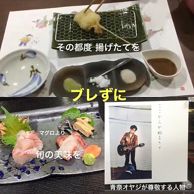 宇都宮和食,宇都宮和食ディナー,割烹,宇都宮串揚げ,青奈オヤジのブログ,季節料理青奈,