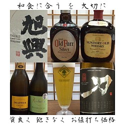 宇都宮和食,宇都宮和食ディナー,割烹,お飲み物各種,季節料理青奈,