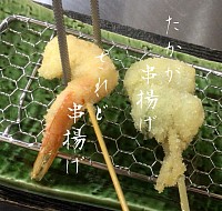 宇都宮和食,宇都宮和食ディナー,割烹,宇都宮串揚げ,季節料理青奈,