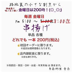 宇都宮割烹,宇都宮和食ディナー,宇都宮串揚げ,200円均一,季節料理青奈,