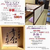 宇都宮割烹,宇都宮和食ディナー,宇都宮串揚げ,ハッピーアワー,金曜アワー,青奈オヤジのブログ,季節料理青奈,