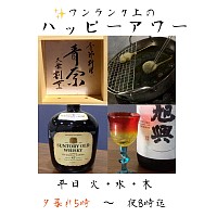 宇都宮割烹,宇都宮和食ディナー,宇都宮串揚げ,ハッピーアワー,串揚げ半額,季節料理青奈,