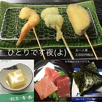 宇都宮割烹,宇都宮和食ディナー,宇都宮串揚げ,お一人様限定,季節料理青奈,