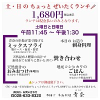 宇都宮ランチ,宇都宮割烹,宇都宮和食ランチ,土・日ランチ営業,季節料理青奈,