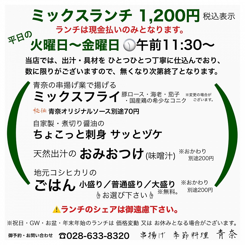 宇都宮ランチ,宇都宮和食ランチ,宇都宮串揚げ,宇都宮割烹,季節料理青奈,
