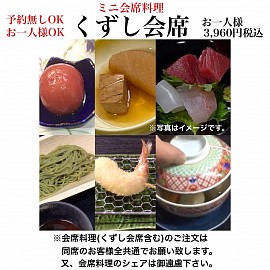 宇都宮串揚げ割烹,宇都宮和食ディナー,宇都宮宴会料理,宇都宮会席料理,ミニ会席,くずし会席,青奈宇都宮,季節料理青奈,