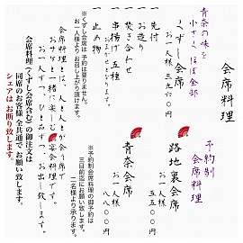 宇都宮串揚げ割烹,宇都宮和食ディナー,宇都宮会席料理,宇都宮宴会料理,青奈の流儀会席編,青奈宇都宮,季節料理青奈,