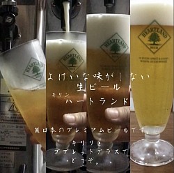 宇都宮串揚げ割烹,宇都宮和食ディナー,お飲み物お品書き,キリンハートランドビール,季節料理青奈,