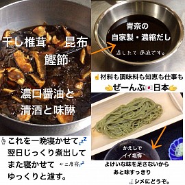 宇都宮串揚げ割烹,宇都宮和食ディナー,手作り濃縮だし,茶蕎麦,青奈オヤジのブログ,季節料理青奈,