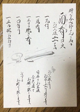 宇都宮串揚げ割烹,宇都宮和食ディナー,青奈オヤジのブログ,酒肴コース,季節料理青奈,